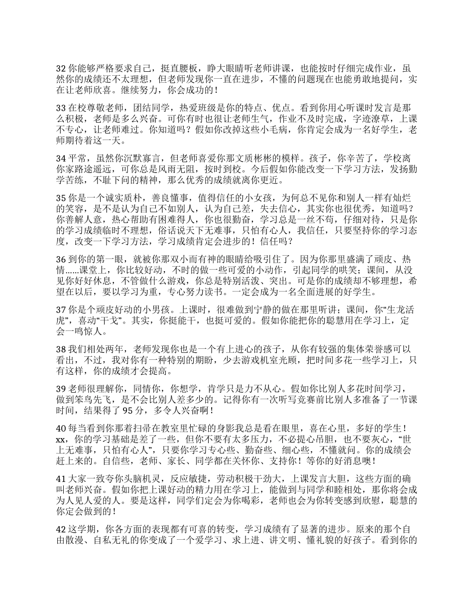 “后进生评语库三_第1页