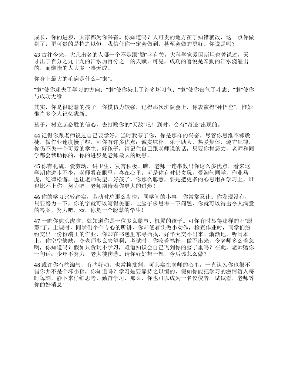 “后进生评语库三_第2页