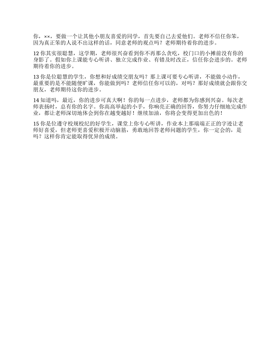 “后进生评语库一_第2页
