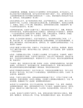 “后进生评语库一