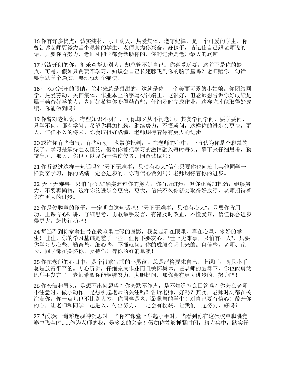 “后进生评语库二_第1页