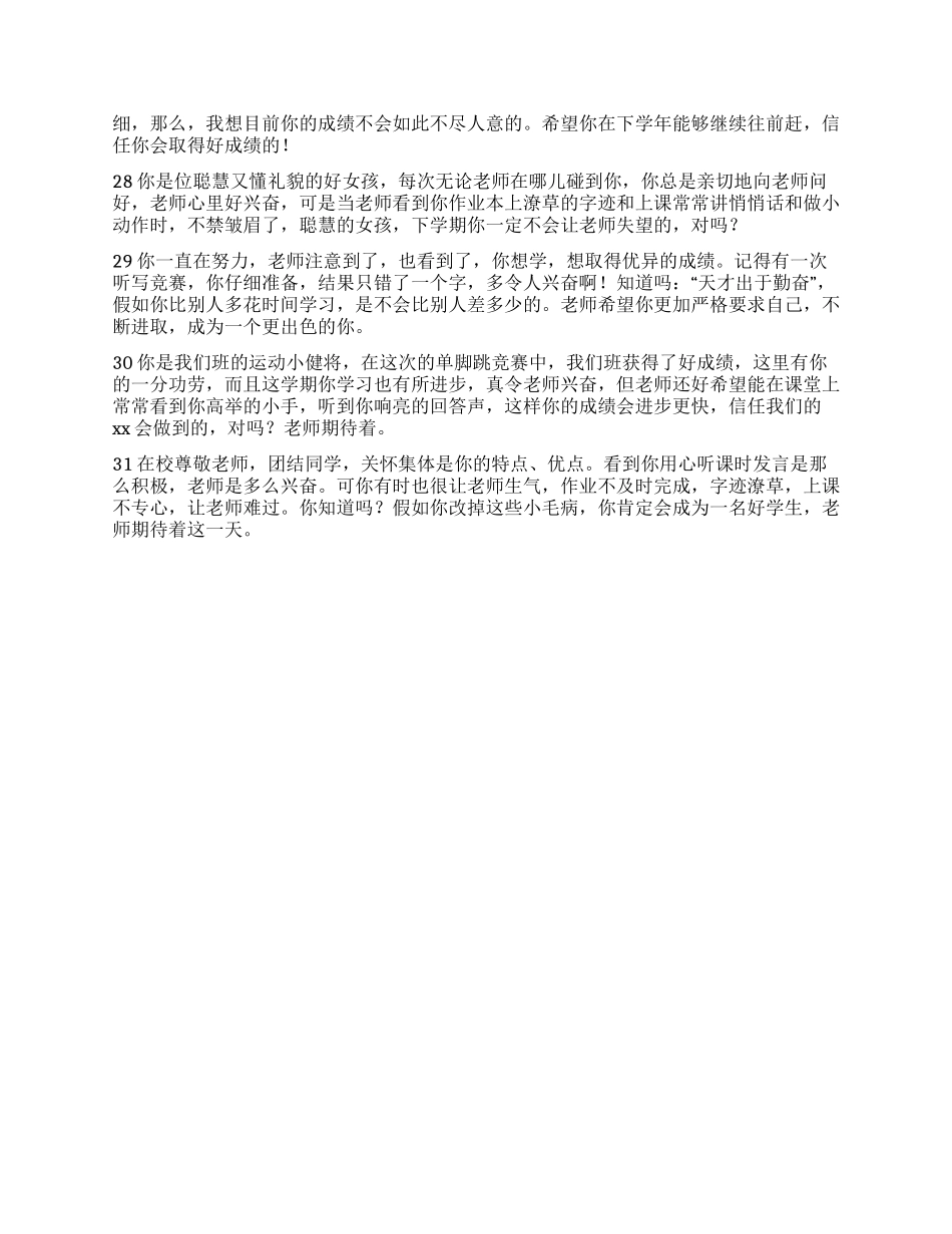 “后进生评语库二_第2页