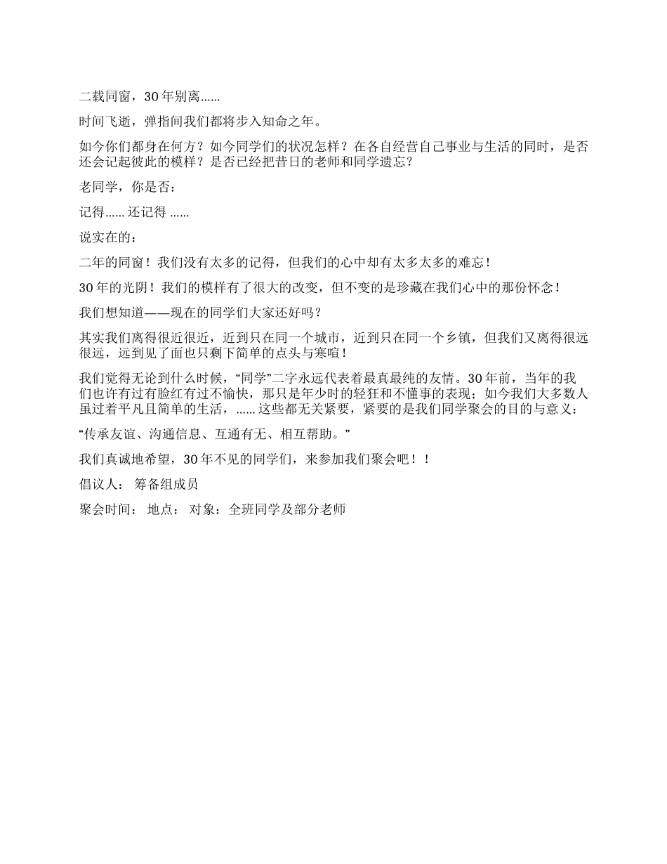 “同学会活动倡议书_第1页