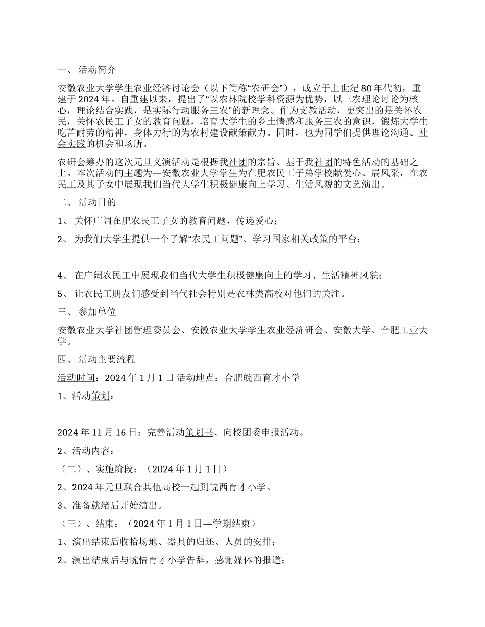 “同在一片蓝天下元旦文艺义演活动策划书_第1页