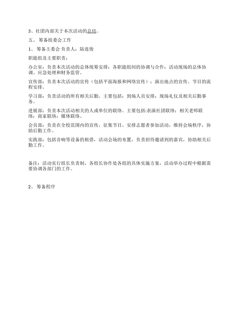 “同在一片蓝天下元旦文艺义演活动策划书_第2页