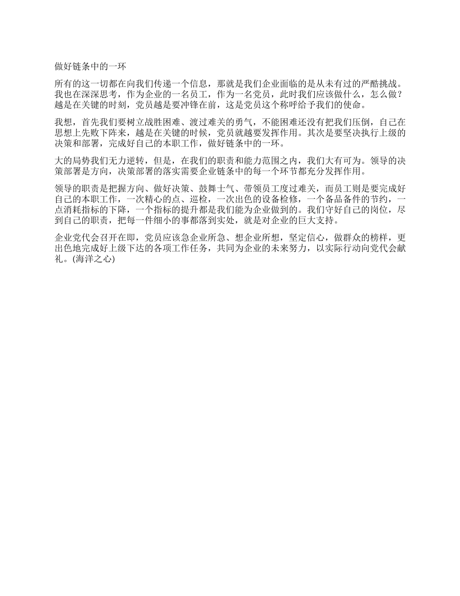 “向党组织汇报向党代会献礼征文党员思想汇报两篇_第1页