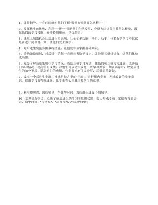 “后进生辅导措施