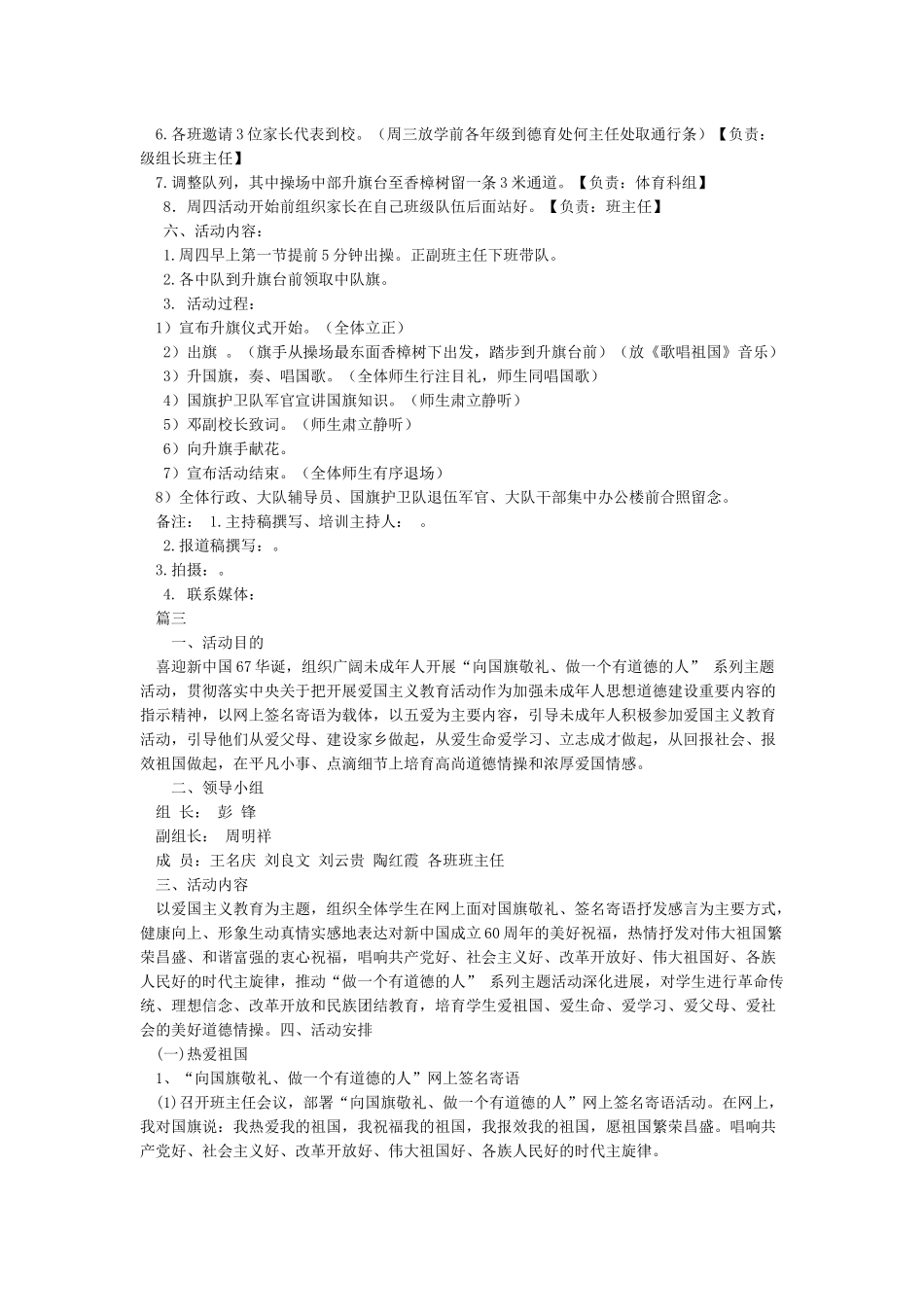 “向国旗敬礼喜迎国庆节”升旗仪式活动方案_第2页