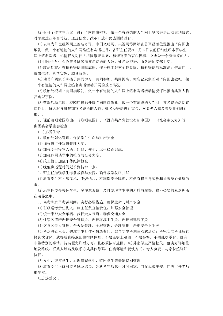 “向国旗敬礼喜迎国庆节”升旗仪式活动方案_第3页