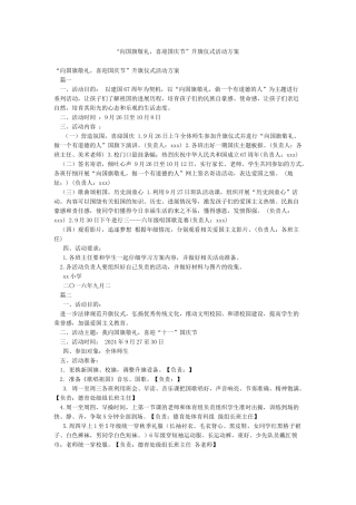 “向国旗敬礼喜迎国庆节”升旗仪式活动方案