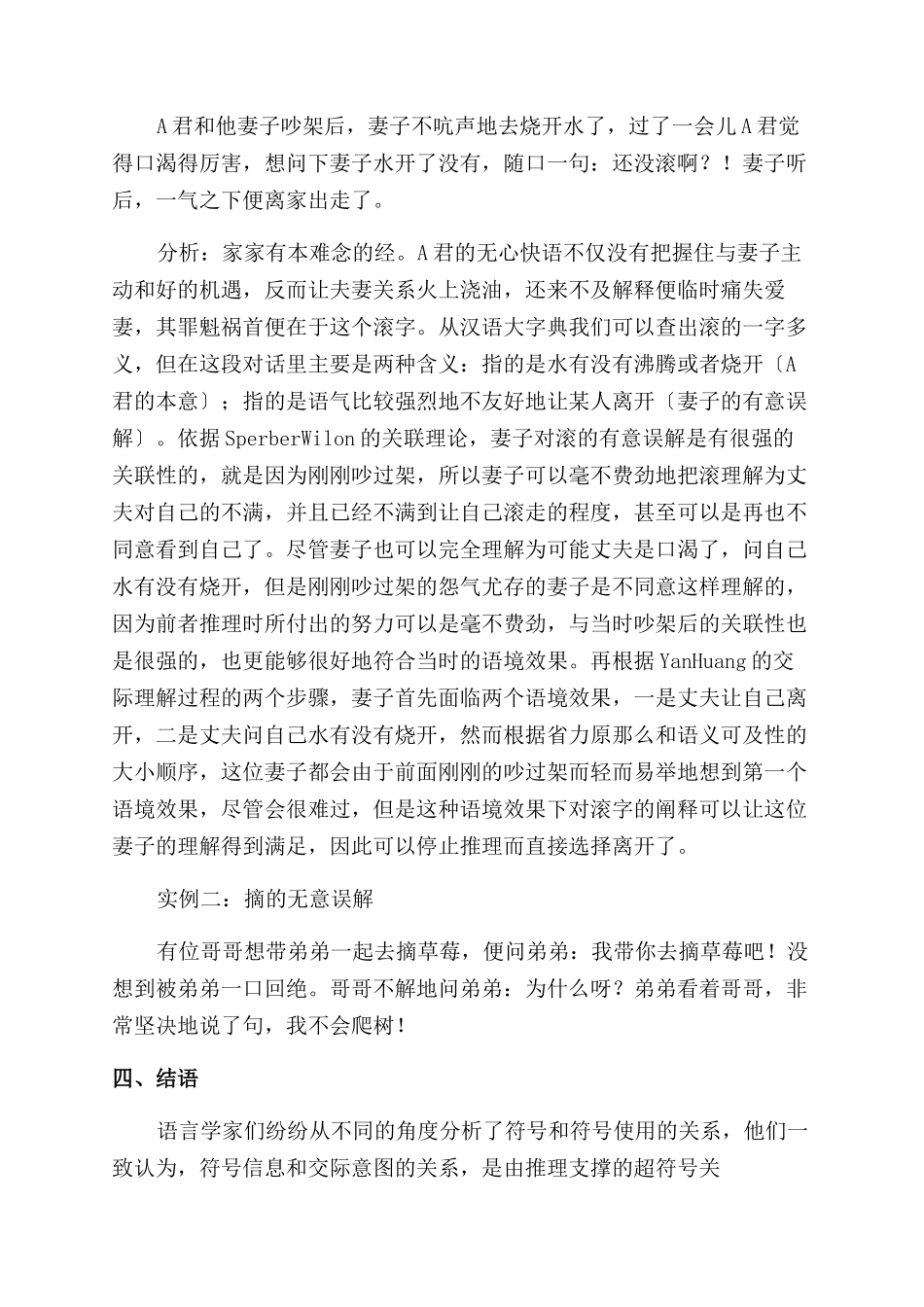 “听者有心的认知语用推理机制-无意误解_第2页