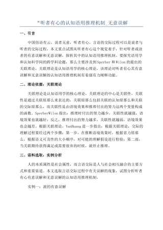 “听者有心的认知语用推理机制-无意误解