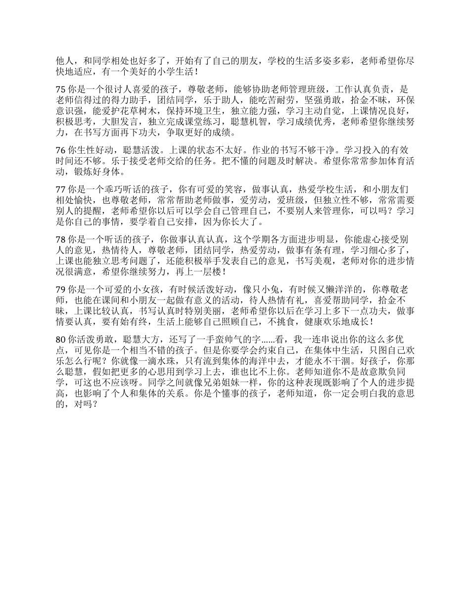 “后进生评语库五_第2页
