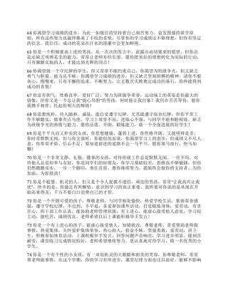 “后进生评语库五