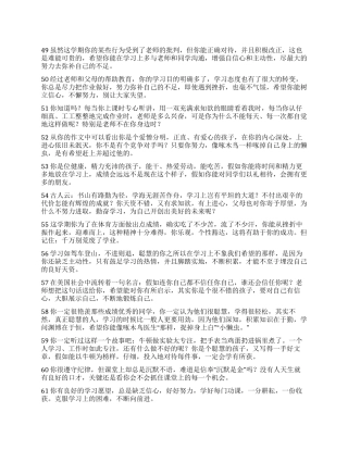 “后进生评语库四