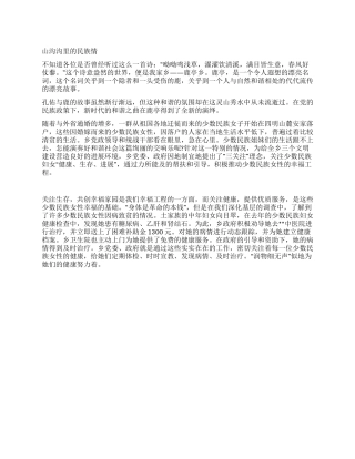 “和合统战文化演讲稿