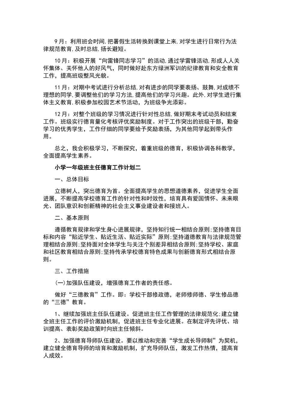 “和谐社会德育实施方案”德育工作计划.docx_第2页