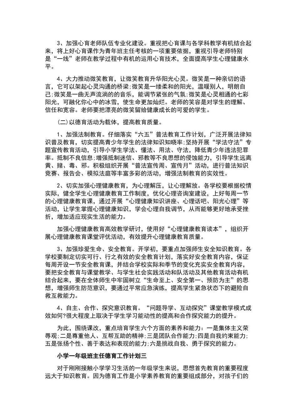 “和谐社会德育实施方案”德育工作计划.docx_第3页