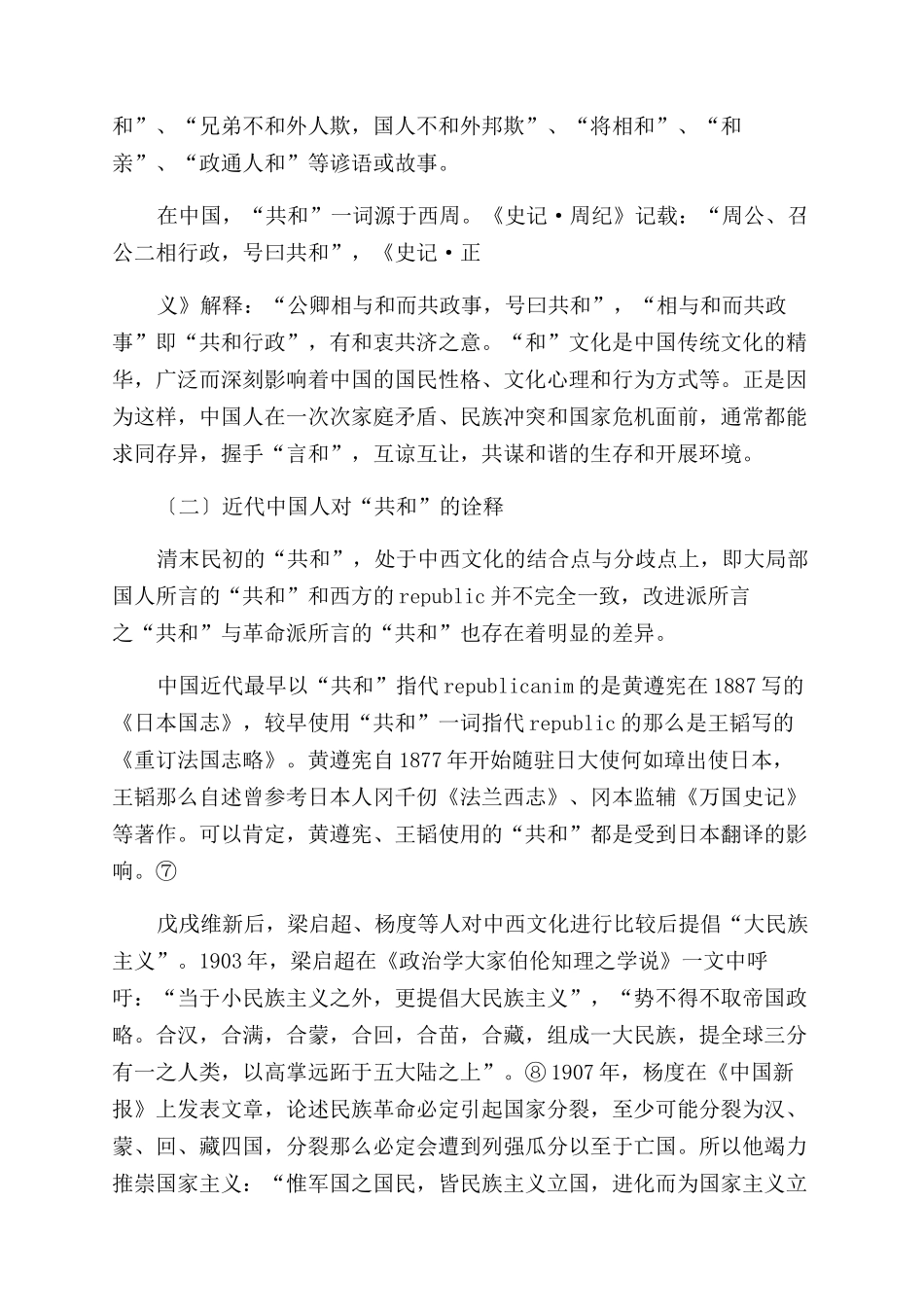 “和文化与辛亥和局的形成_第2页