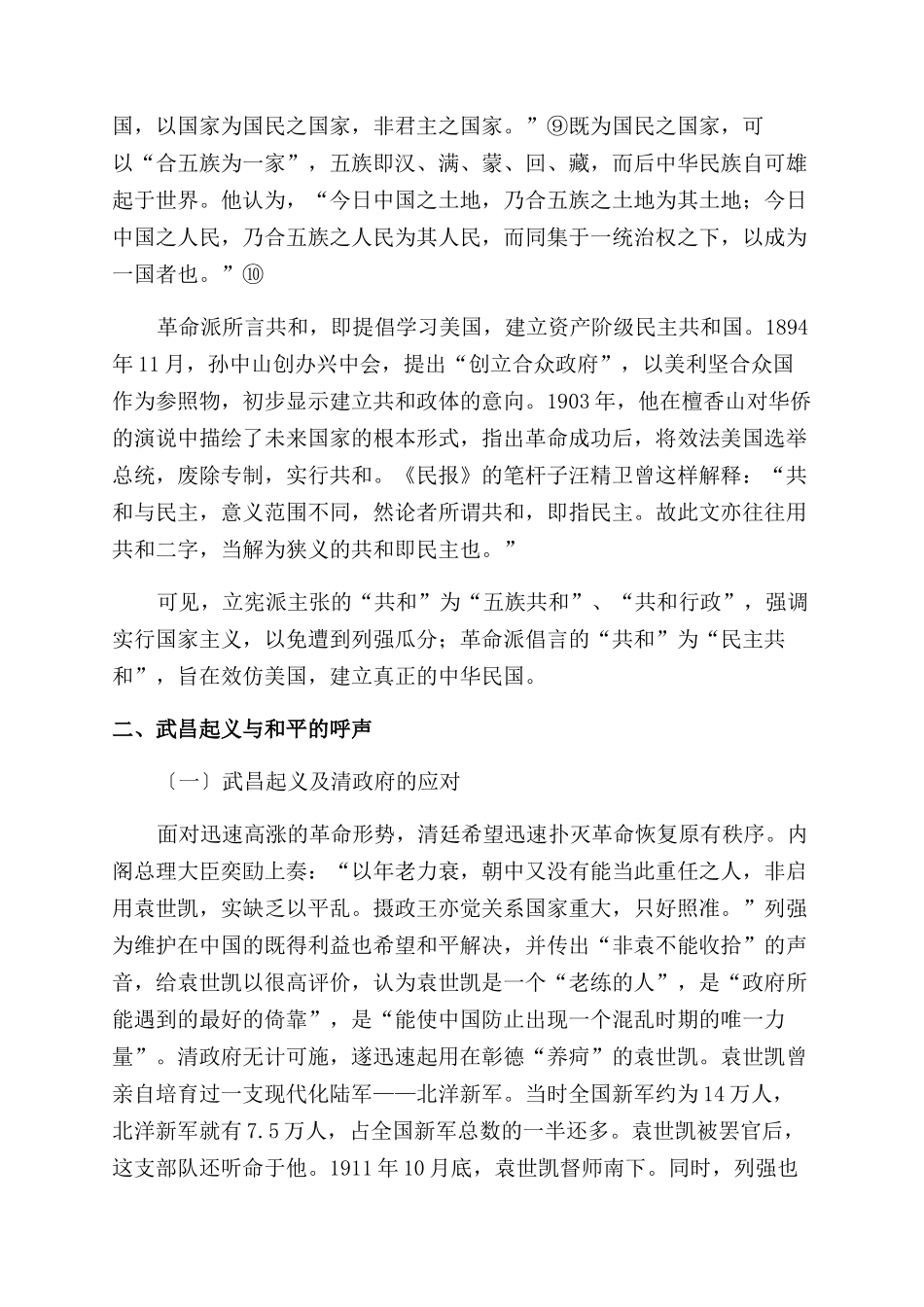“和文化与辛亥和局的形成_第3页