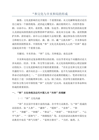 “和文化与辛亥和局的形成