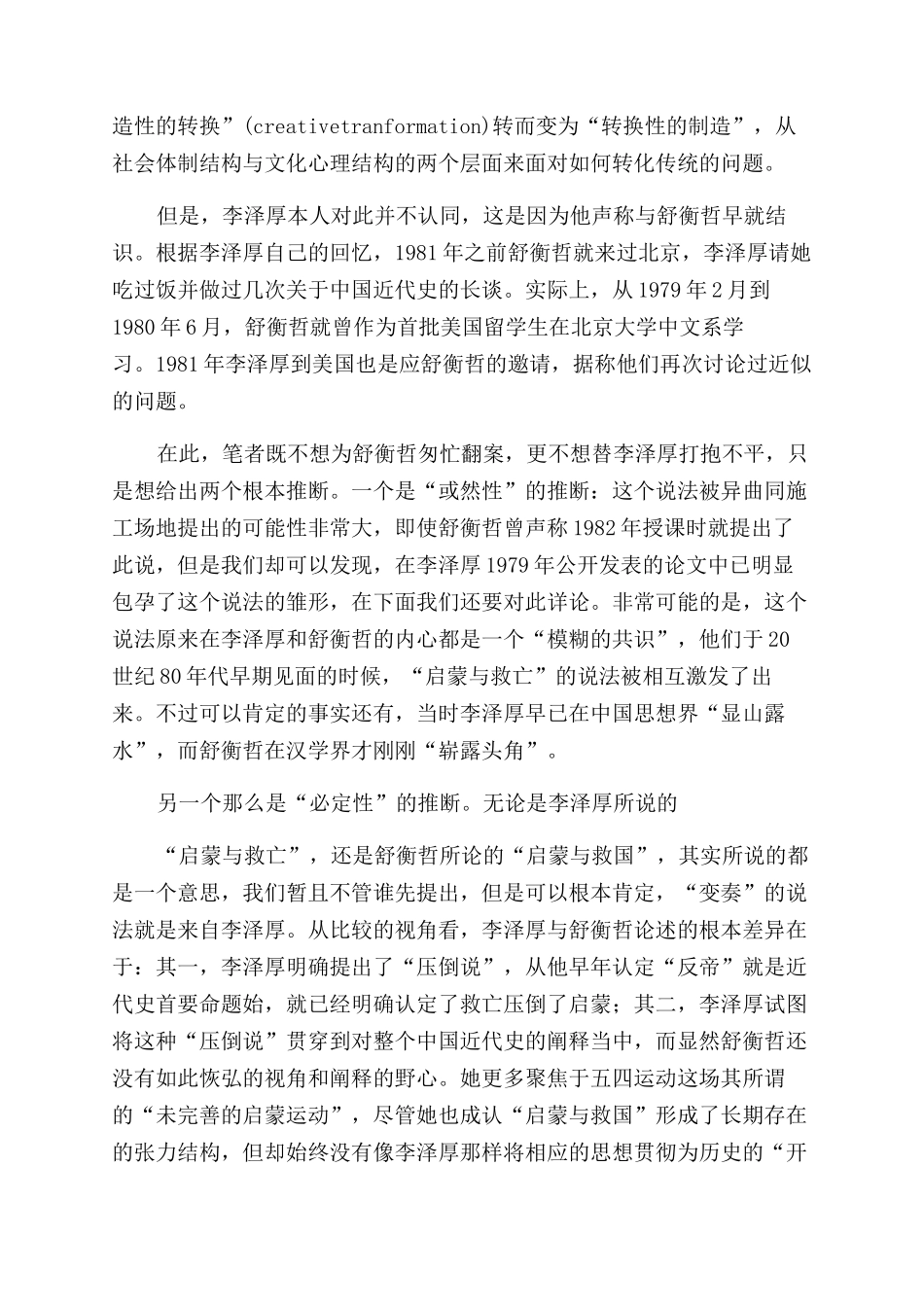 “启蒙与救亡的变奏孰是孰非_第2页