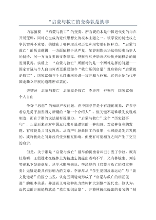 “启蒙与救亡的变奏孰是孰非