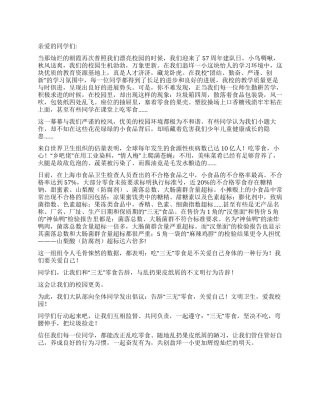 “告别零食动员演讲词