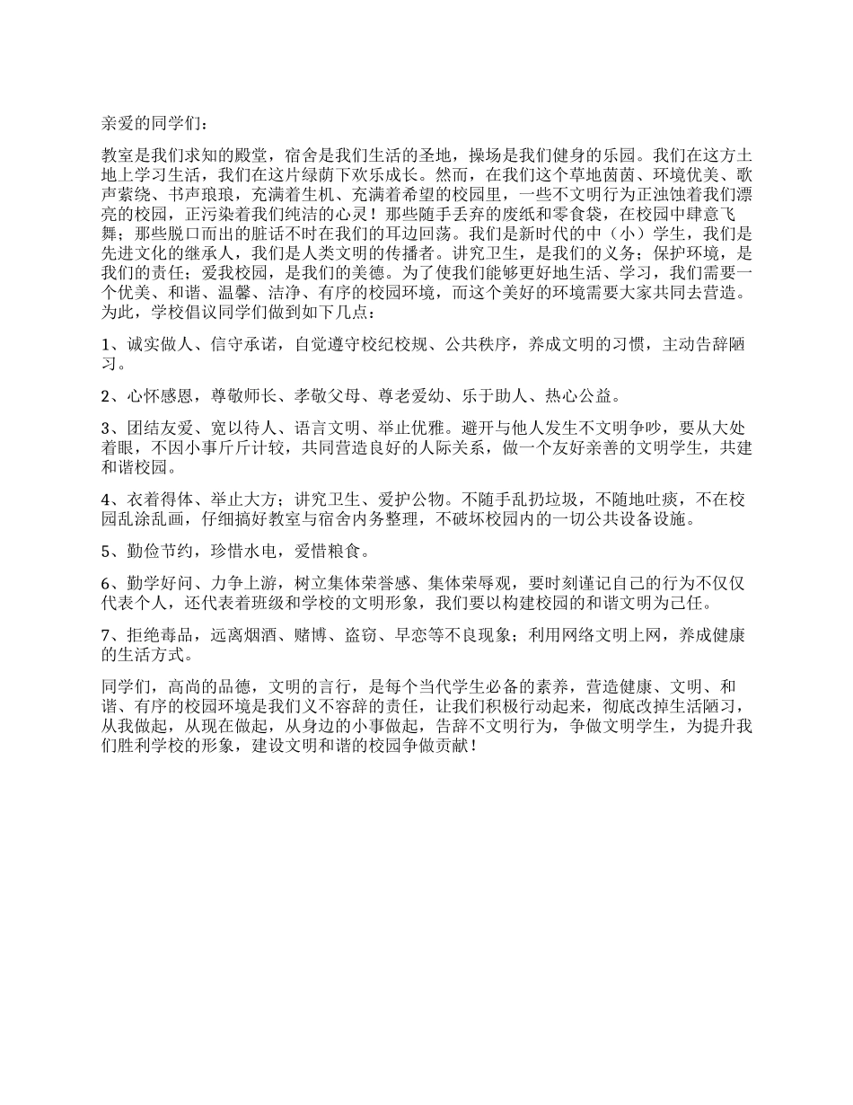 “告别不文明行为倡议书_第1页