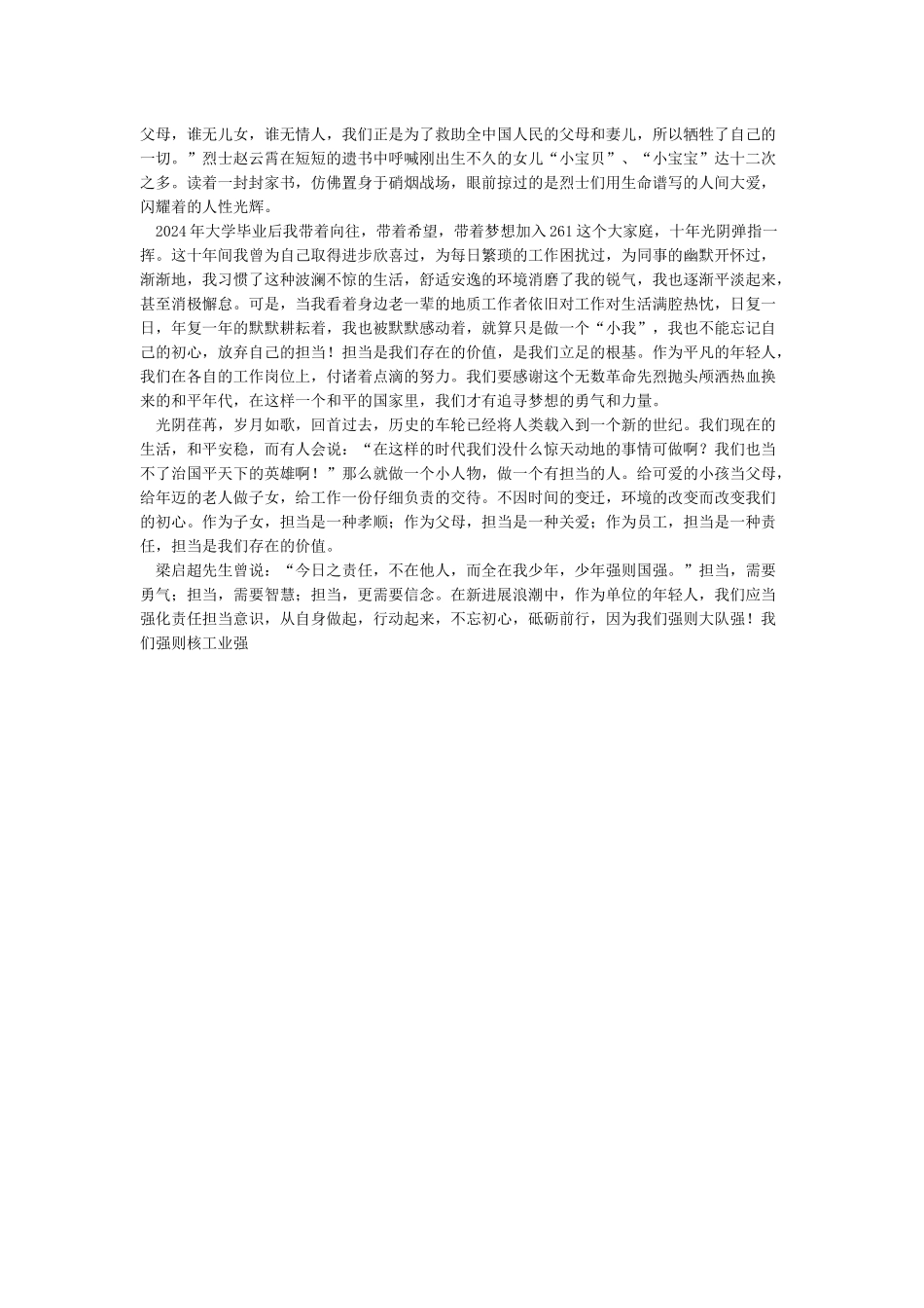 “品读红色经典牢记初心使命”演讲稿传承红色基因做新时代合格党员_第2页