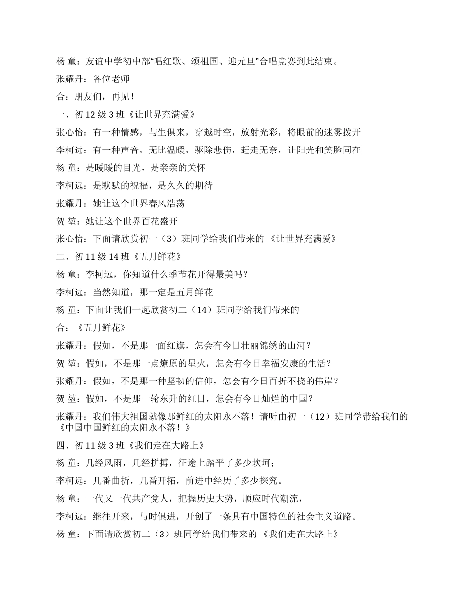 “唱红歌颂祖国迎元旦合唱比赛主持人串词_第2页