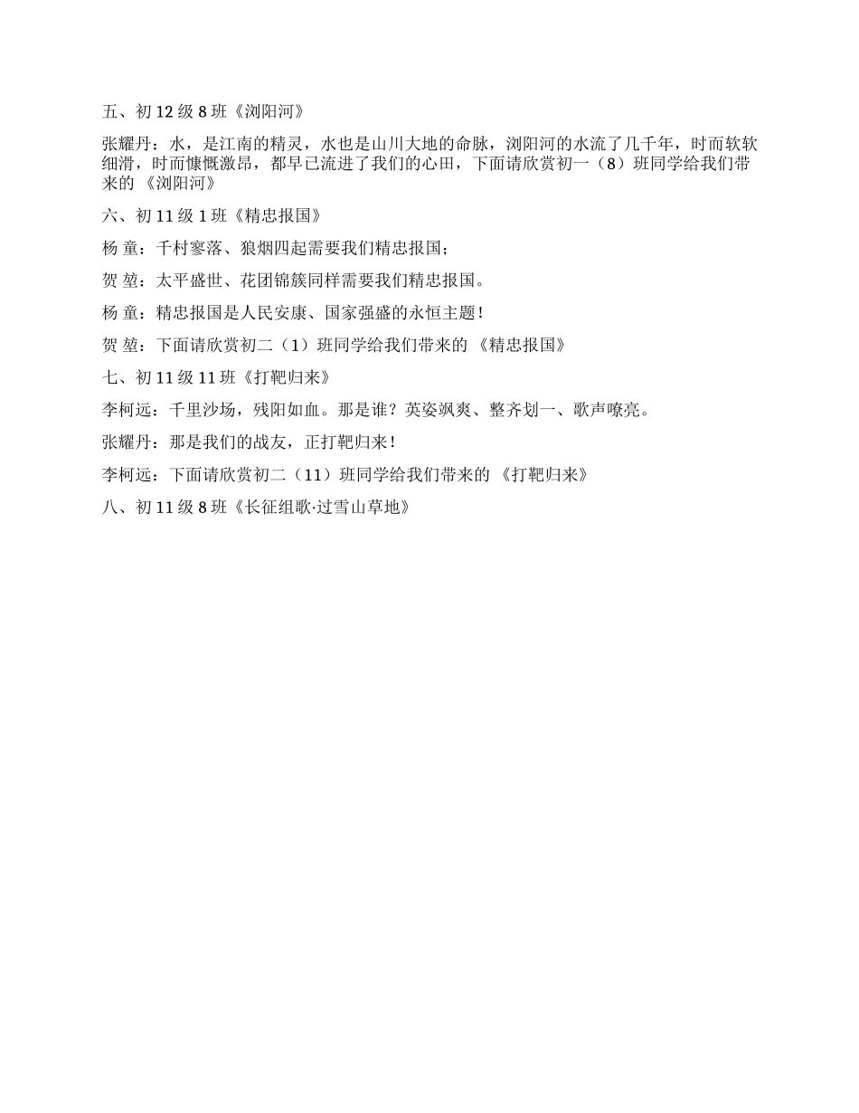 “唱红歌颂祖国迎元旦合唱比赛主持人串词_第3页