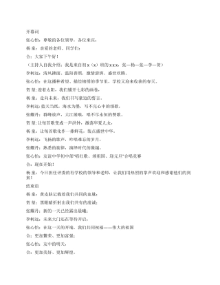 “唱红歌颂祖国迎元旦合唱比赛主持人串词