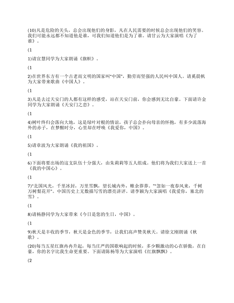 “唱支赞歌给党听歌咏比赛主持台词礼仪主持_第2页