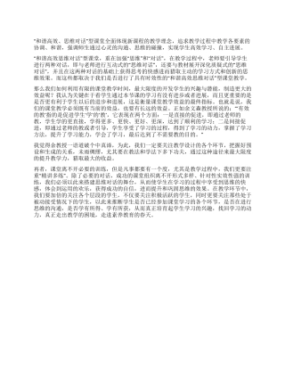 “和谐高效思维对话型课堂心得体会