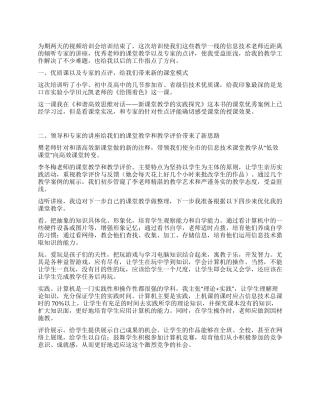 “和谐高效思维对话型课堂建设学习体会