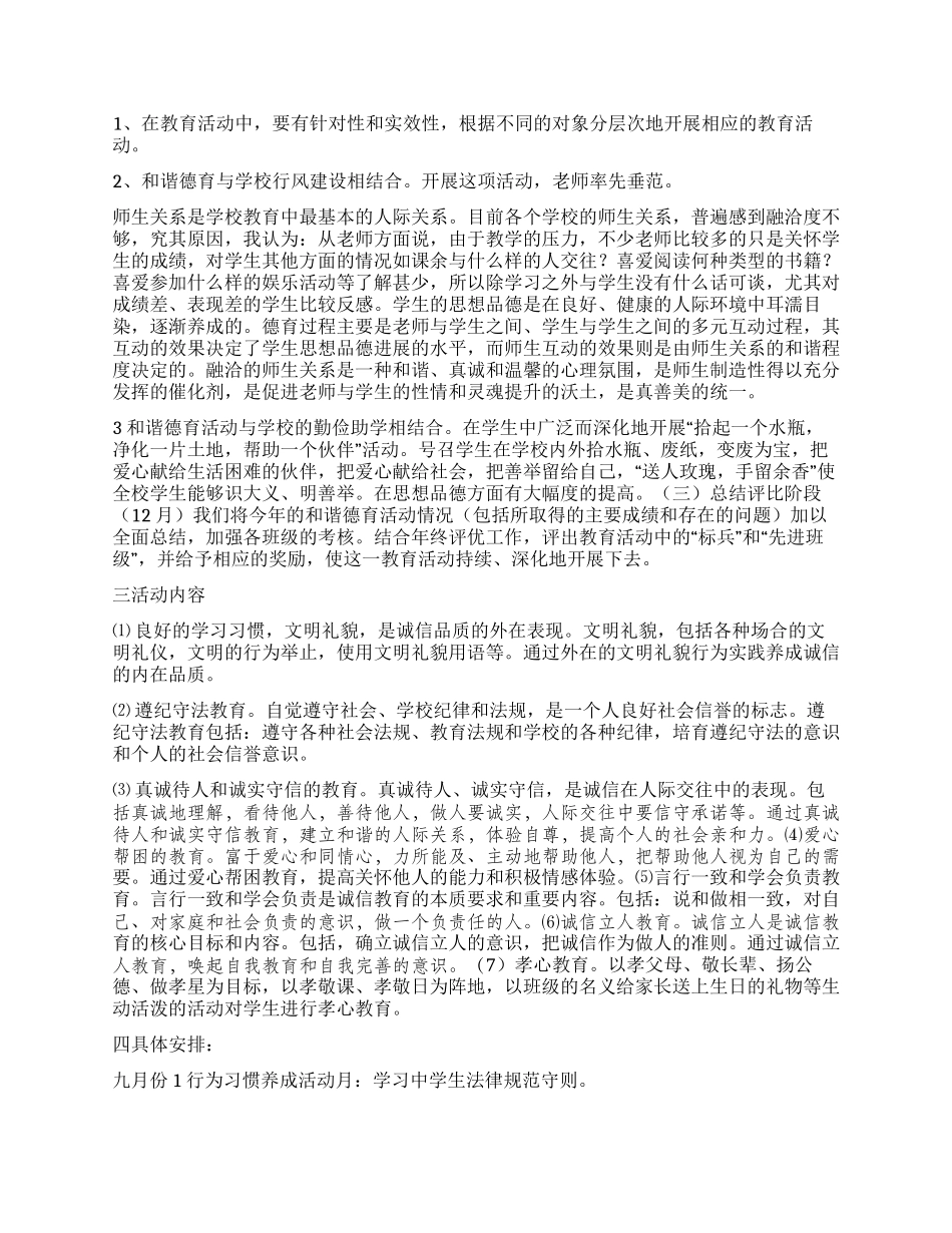 “和谐社会德育实施方案德育工作计划_第2页