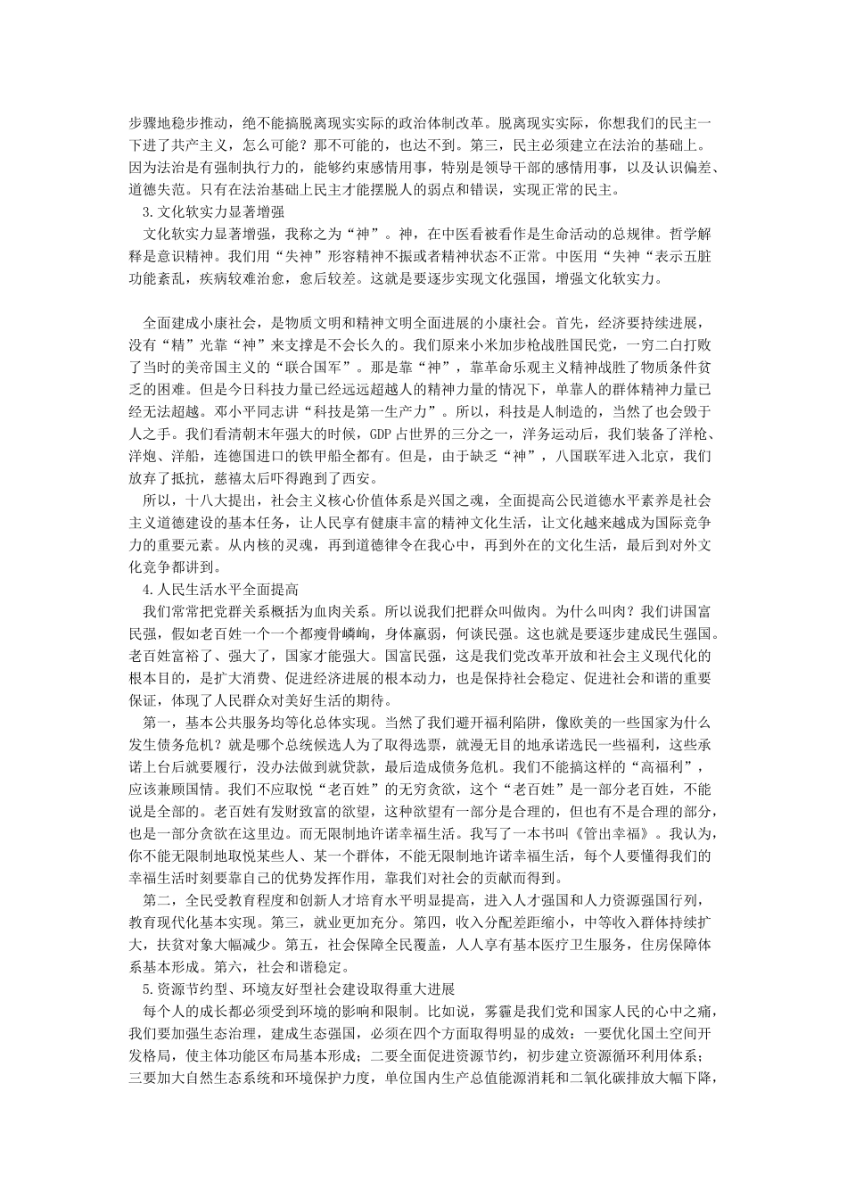 “四个全面”战略布局的内容要求及意义_第2页