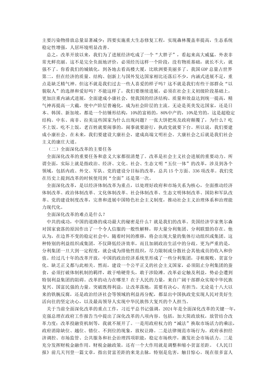 “四个全面”战略布局的内容要求及意义_第3页