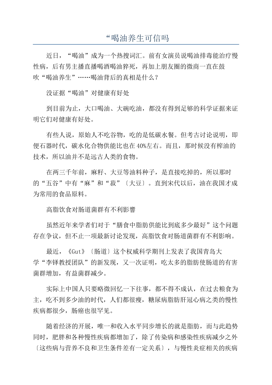 “喝油养生可信吗_第1页