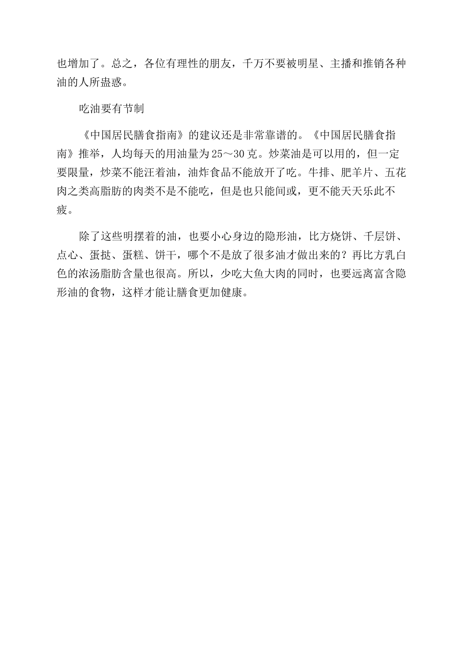 “喝油养生可信吗_第2页