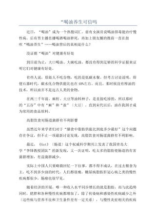“喝油养生可信吗