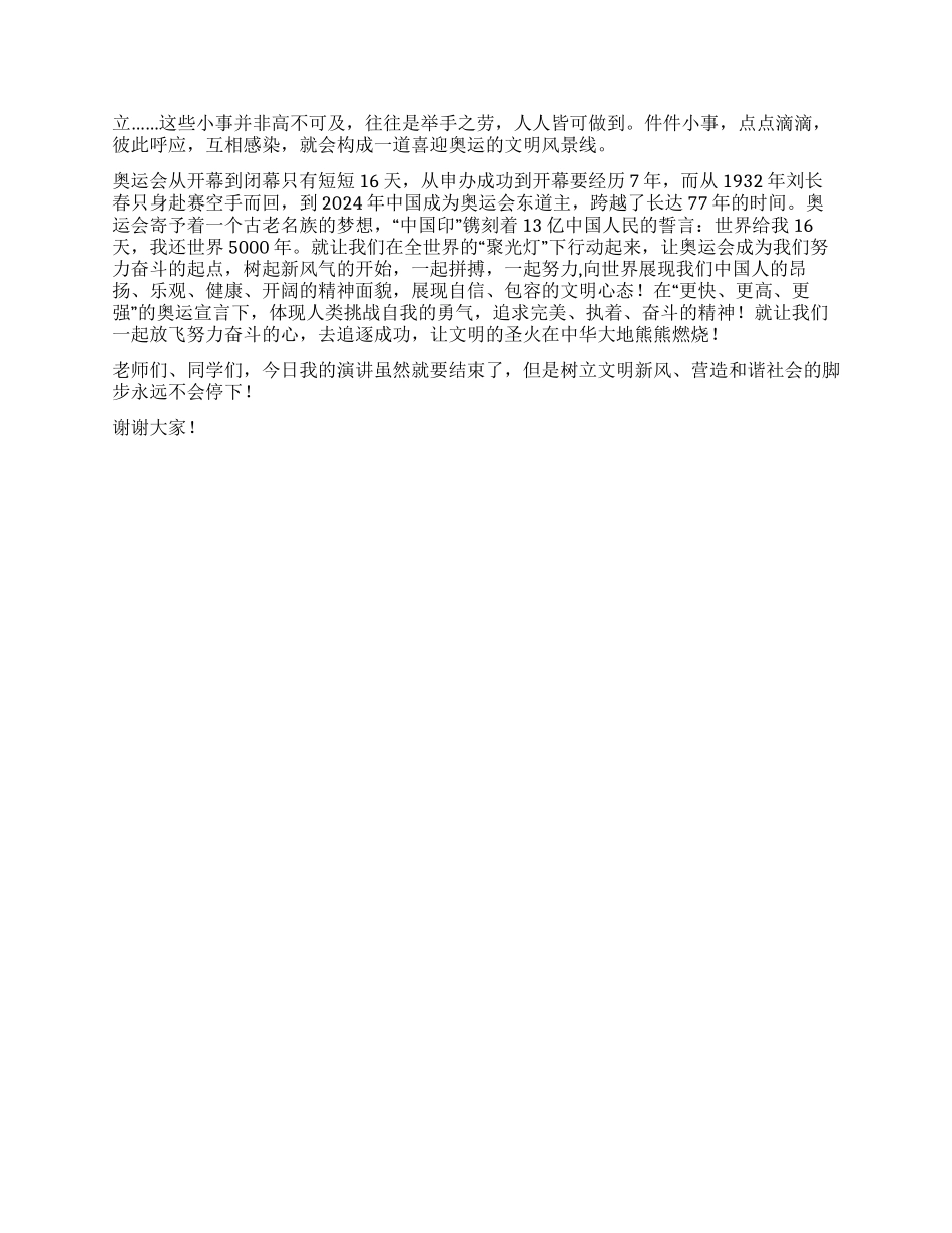 “喜迎奥运讲文明树新风演讲稿_第2页