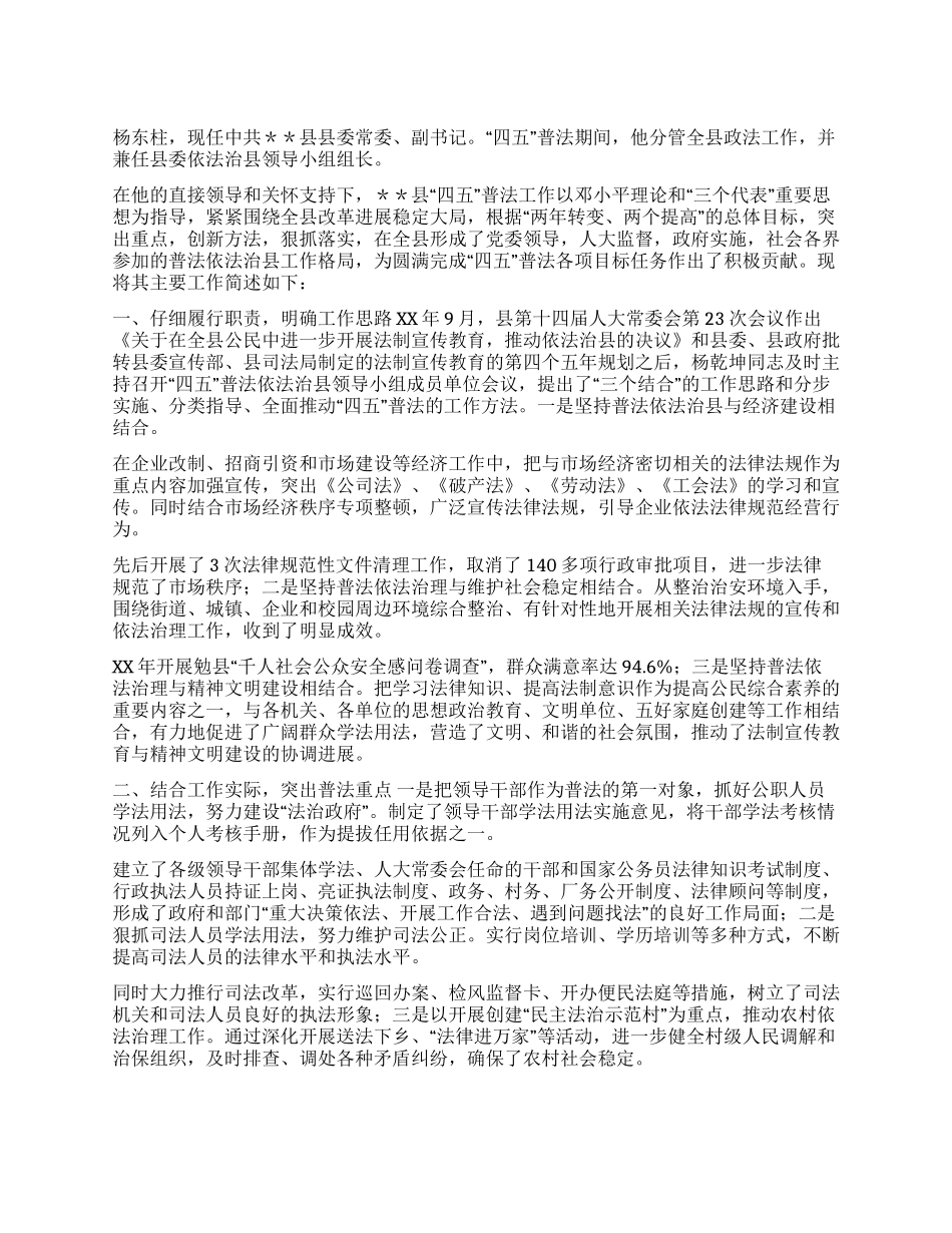 “四五普法先进个事迹材料_第1页