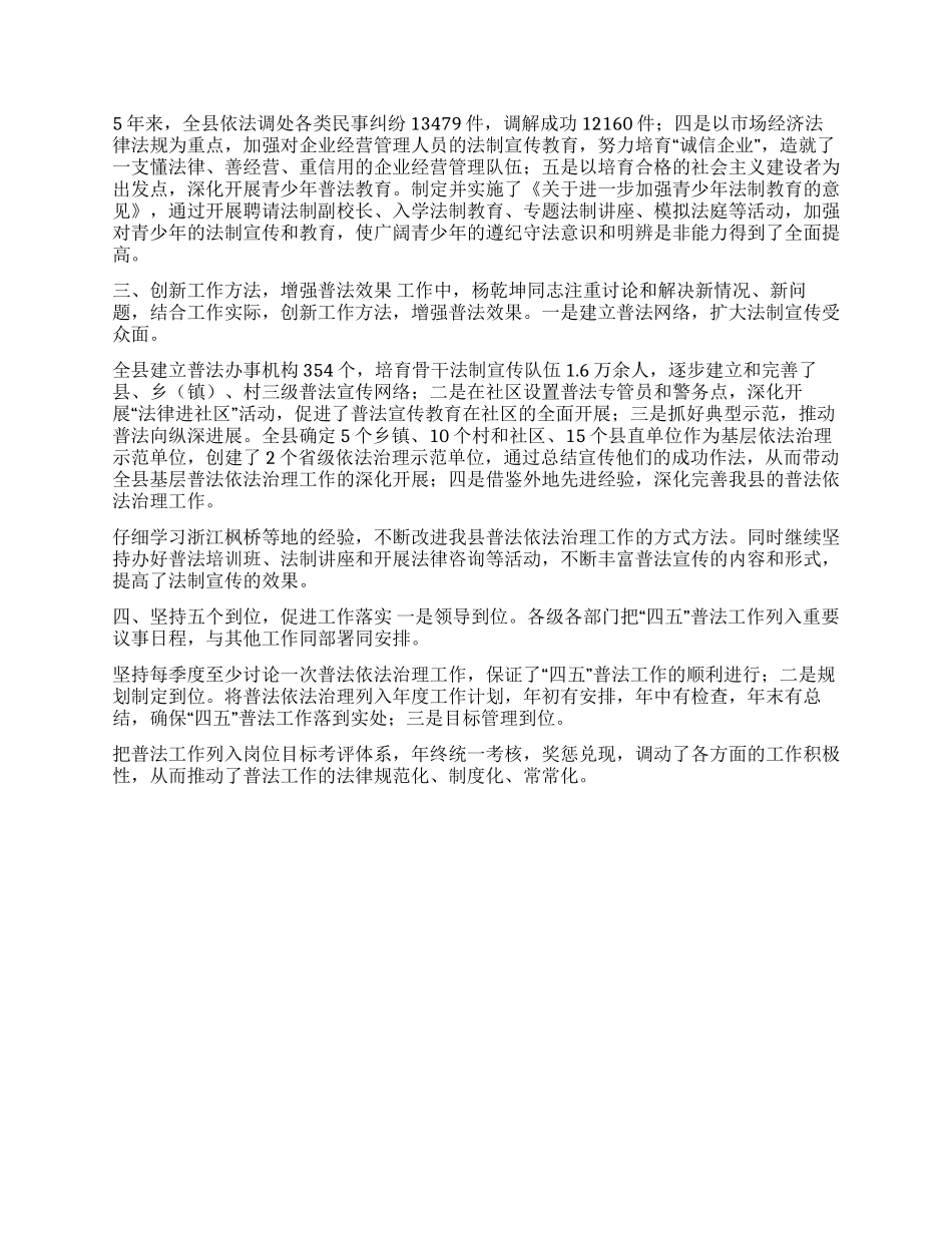 “四五普法先进个事迹材料_第2页