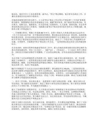 “四五普法先进个事迹材料