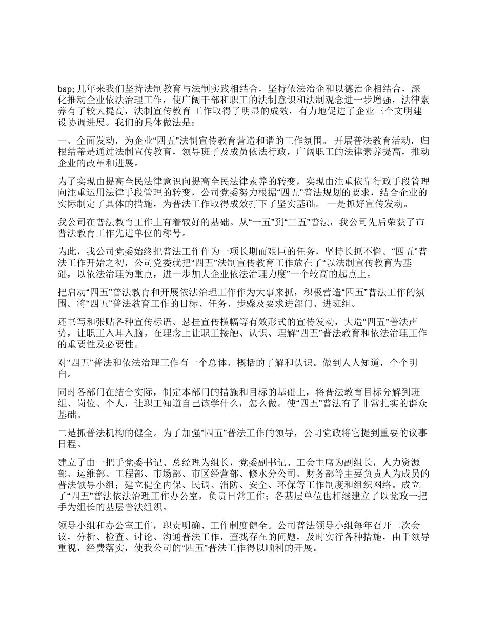 “四五普法依法治理工作总结_第1页