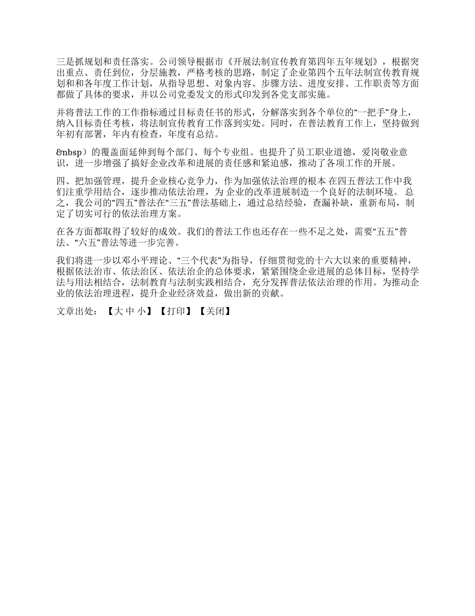 “四五普法依法治理工作总结_第2页