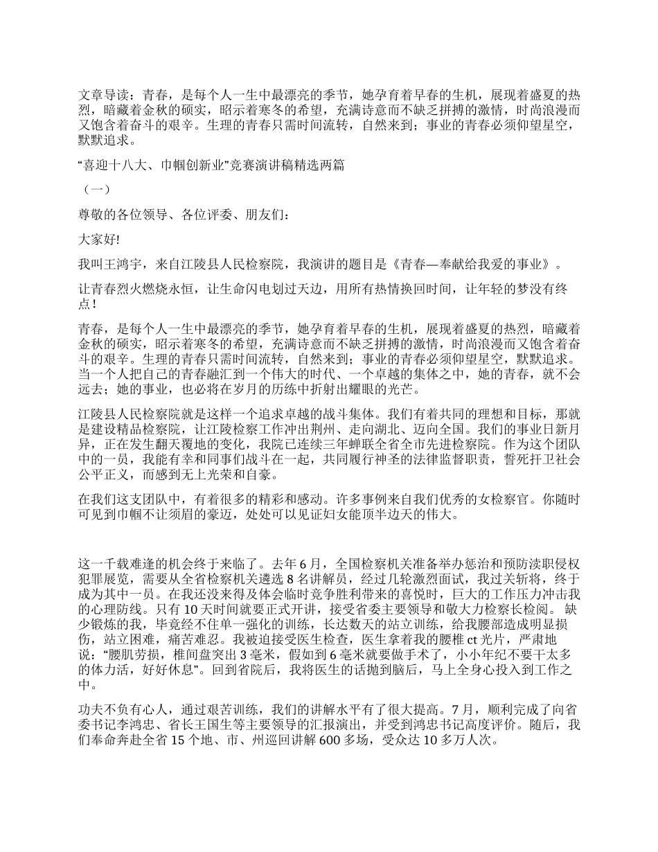 “喜迎十八大巾帼创新业比赛演讲稿精选两篇_第1页