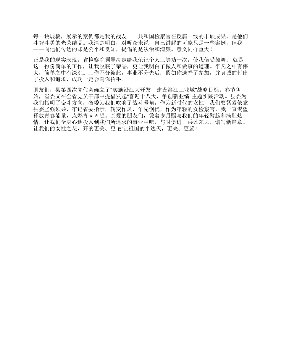 “喜迎十八大巾帼创新业比赛演讲稿精选两篇_第2页